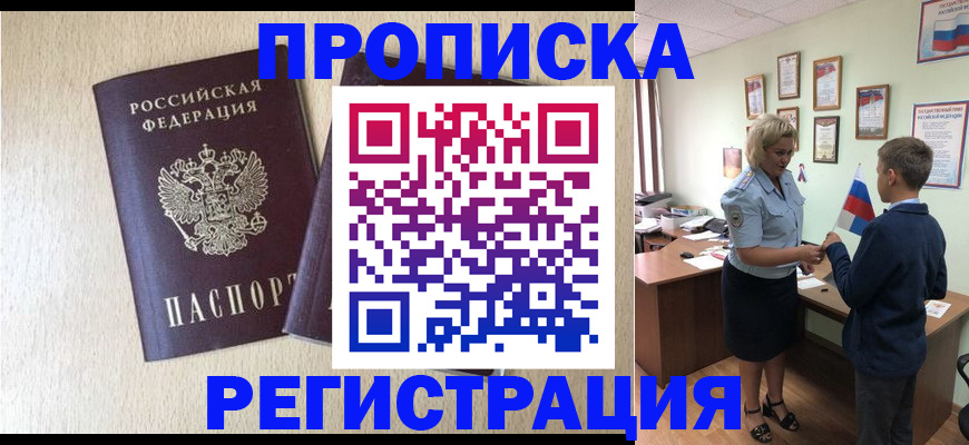 временная регистрация законно в Цивильске